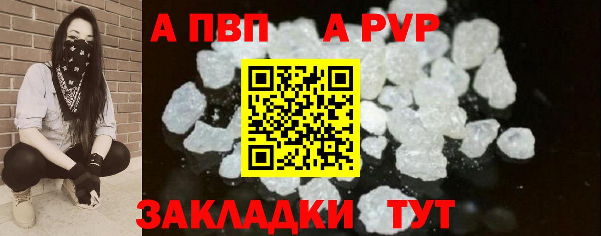Alpha PVP Соль Вятские Поляны