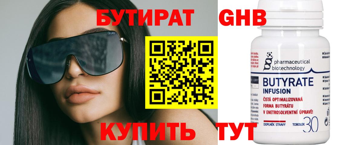 Бутират 1.4BDO Вятские Поляны