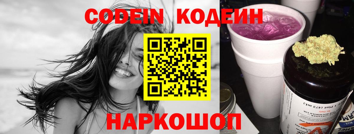Кодеиновый сироп Lean напиток Lean (лин)  Вход с VPN  Codein Purple Drank  Вятские Поляны 