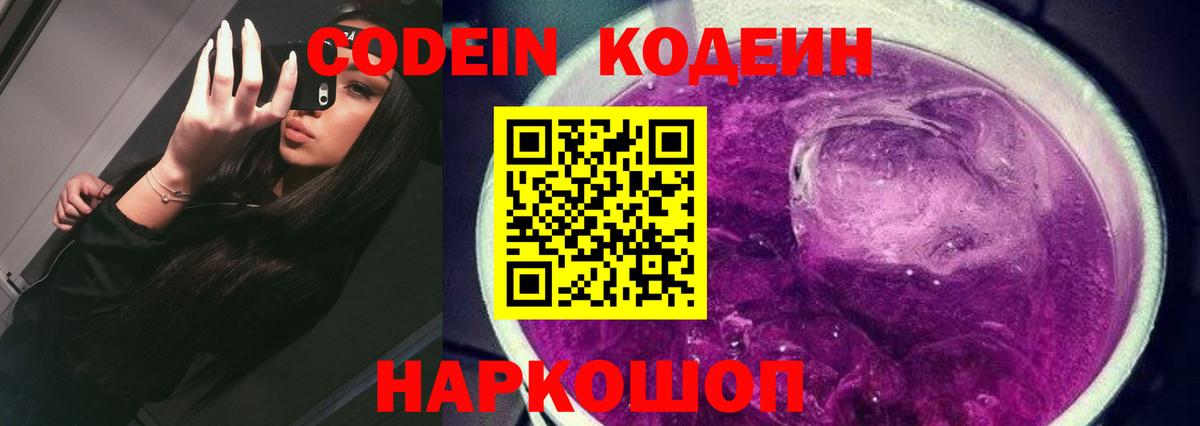 Codein Purple Drank Вятские Поляны