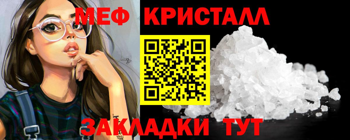Меф мяу мяу кристаллы Вятские Поляны