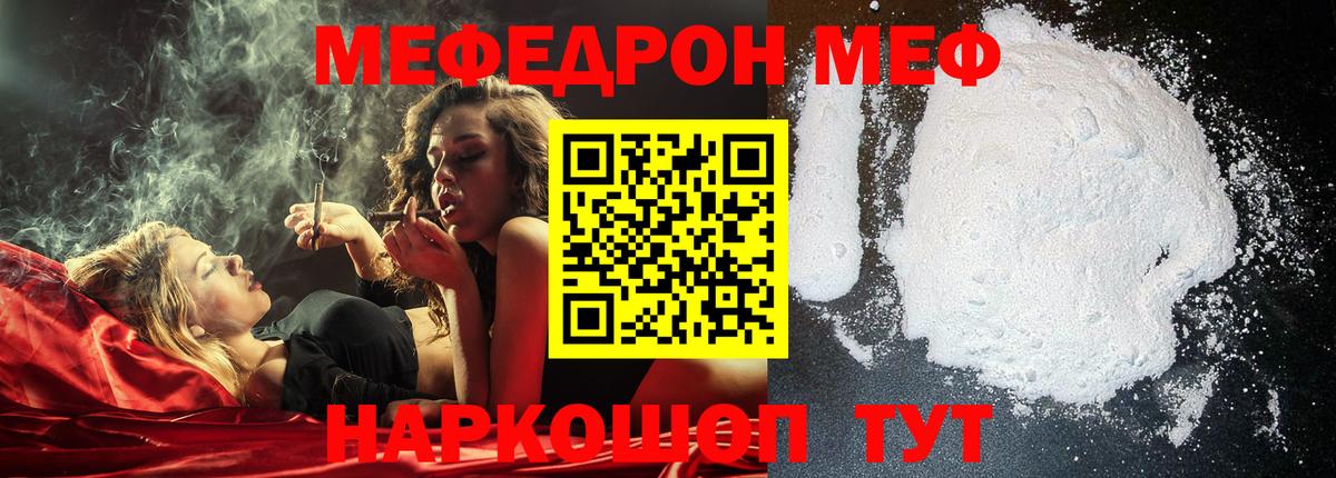 МЕФ mephedrone  МЕФ  продажа наркотиков  МЕФ mephedrone  Вход с VPN  Вятские Поляны 