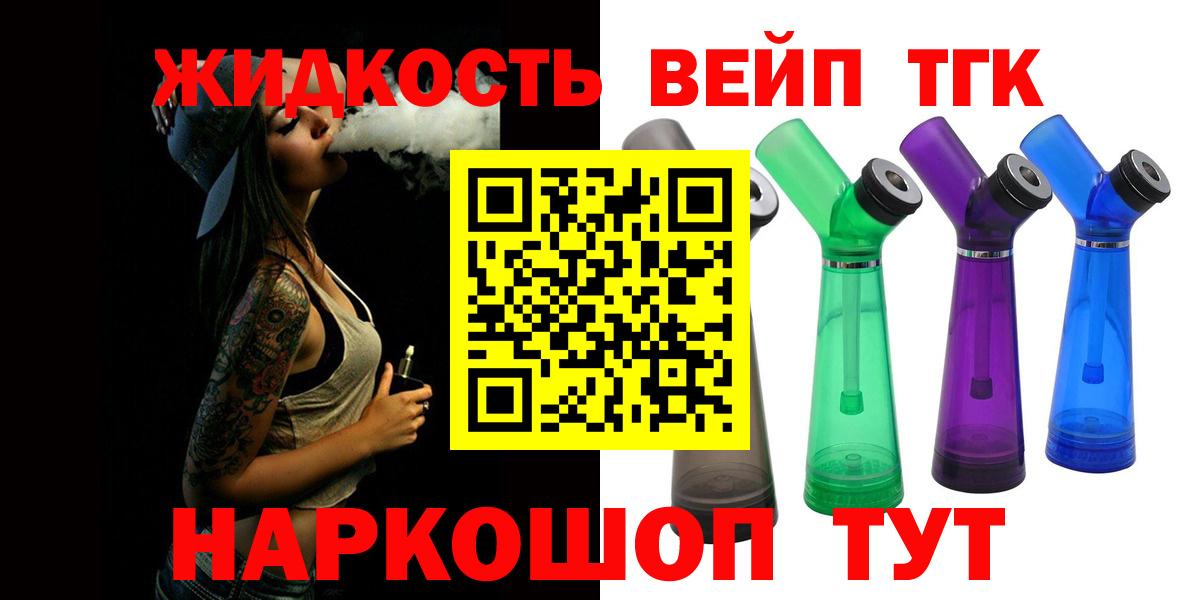 Дистиллят ТГК жижа Вятские Поляны